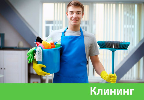 Клининг в городе Октябрьский